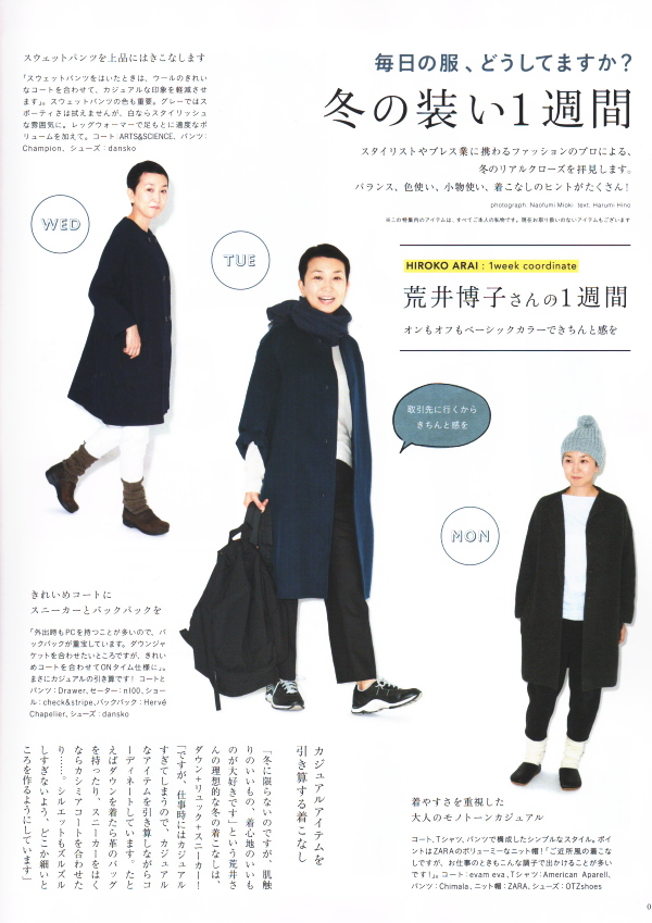 Dansko Professional & Shayla 【大人のおしゃれ手帖2月号】