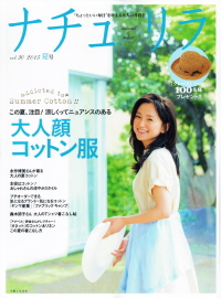 【ナチュリラ Vol.30】