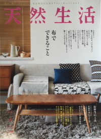 【天然生活 4月号】