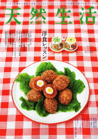 【天然生活6月号】