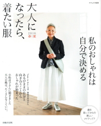 【大人になったら、着たい服2016春夏】