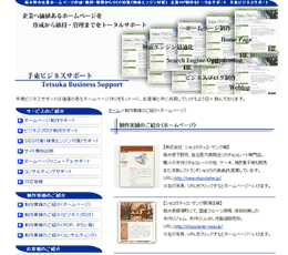 手束ビジネスサポートサイトリニューアルのお知らせ(栃木のホームページをトータルサポート 手束ビジネスサポート)