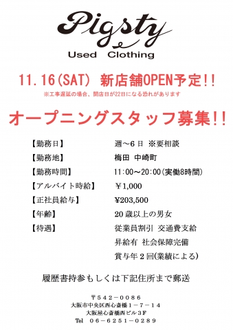 Pigsty2019-web 中崎新店スタッフ募集.jpg