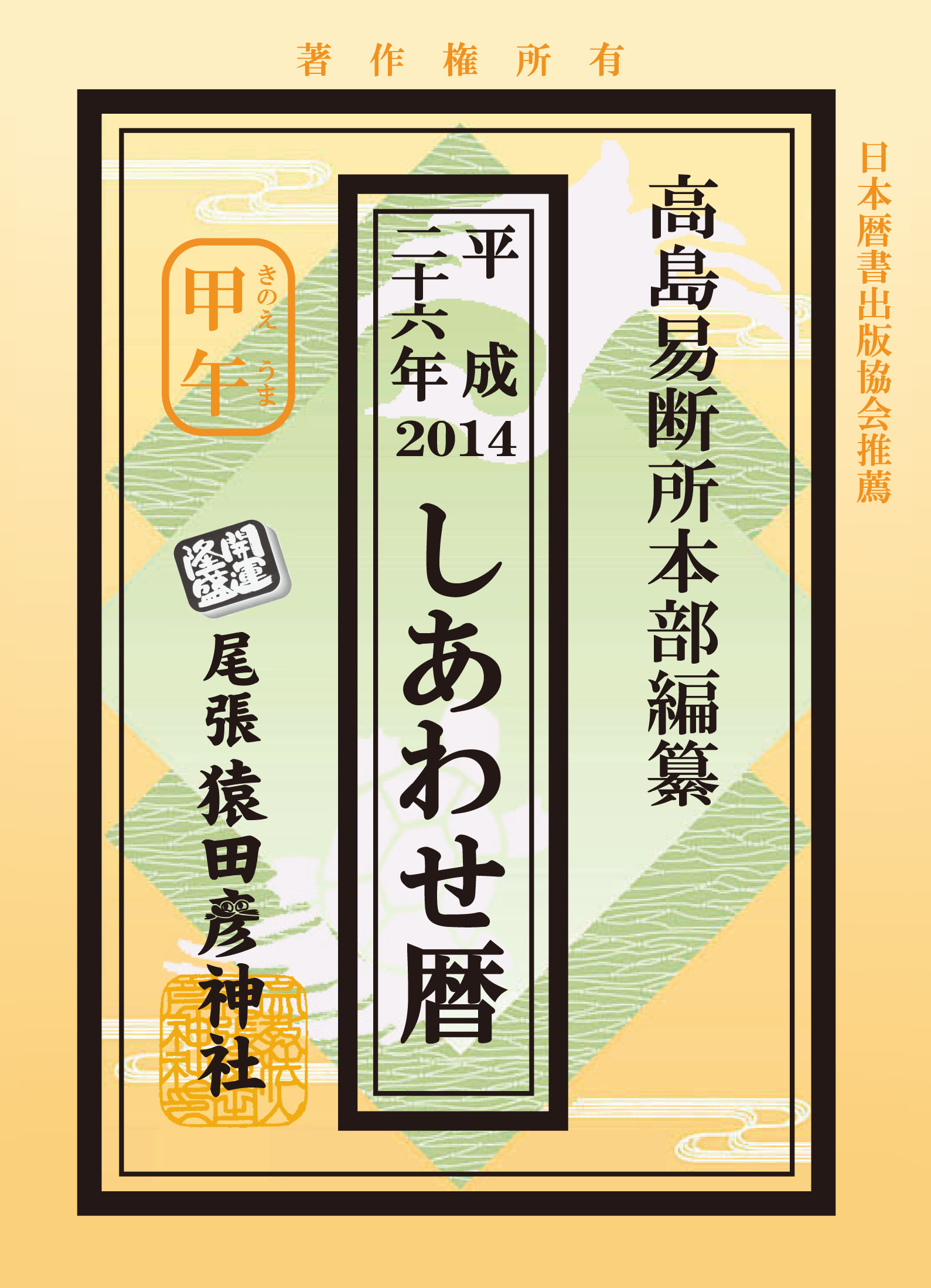 13年05月の記事 尾張猿田彦神社