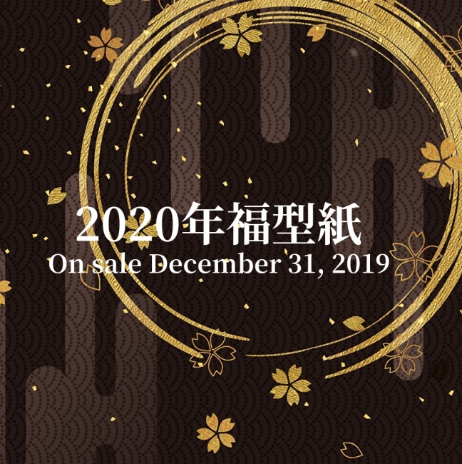 20191231.jpg