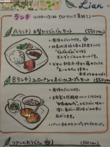 新居浜市 カフェ Lian(リアン) メニュー