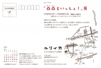 ユリイカ 凸凸製作所 愛媛 木工