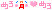 めろめろ