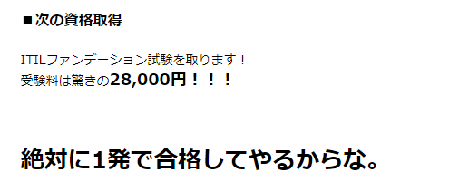 Itilファンデーション試験 試験勉強や申込み 認定証受領までまとめ もじほこり