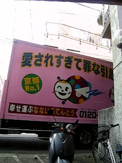 引越し屋さんの車
