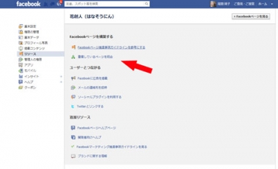 Facebookページの統合