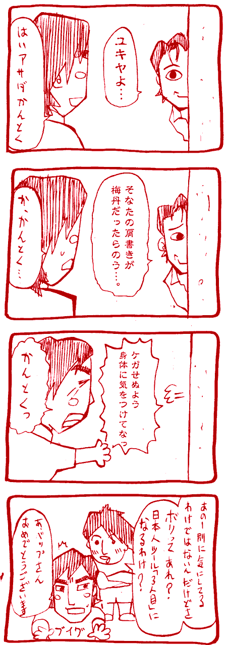 別府史之