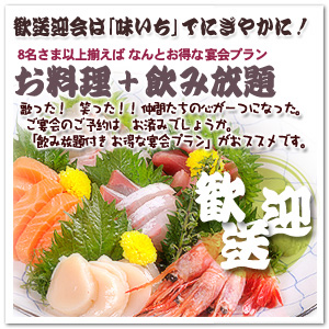 歓送迎会