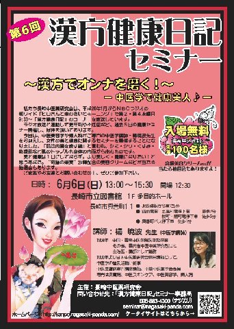 第6回チラシ