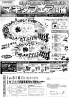 マキタフェア20110305a