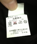 学生服の洗濯タグ
