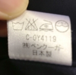 スクールブレザー洗濯タグ