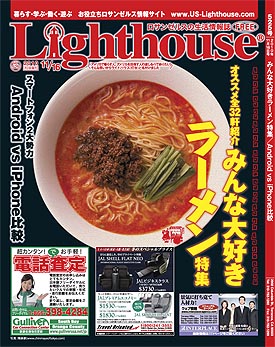 LIGHT HOUSEラーメン特集