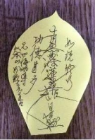散華