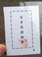 いただきました