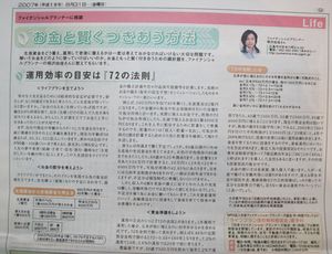 お金と賢くつきあう方法