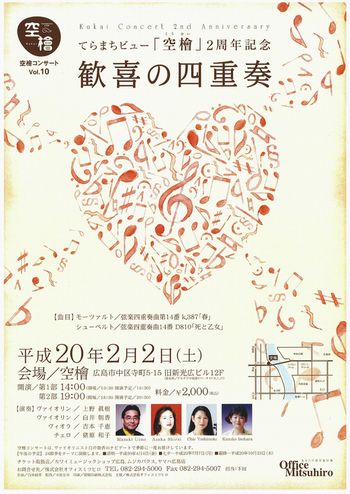 2008・2・2コンサート