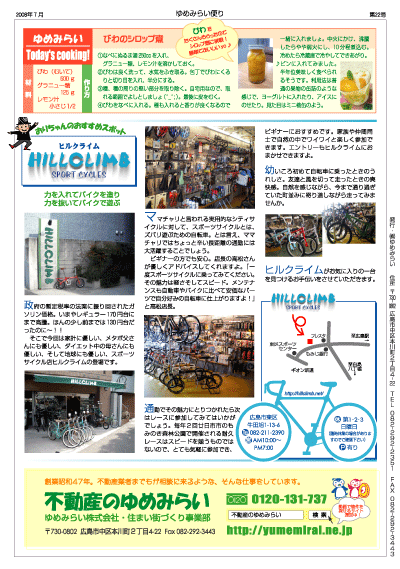 ゆめみらい便り2008/7月号4