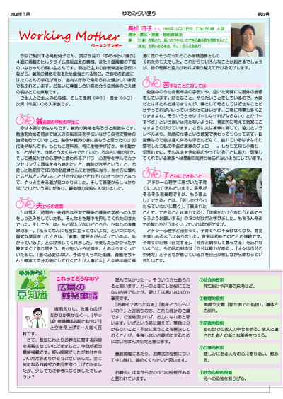 ゆめみらい便り2008/7月号2