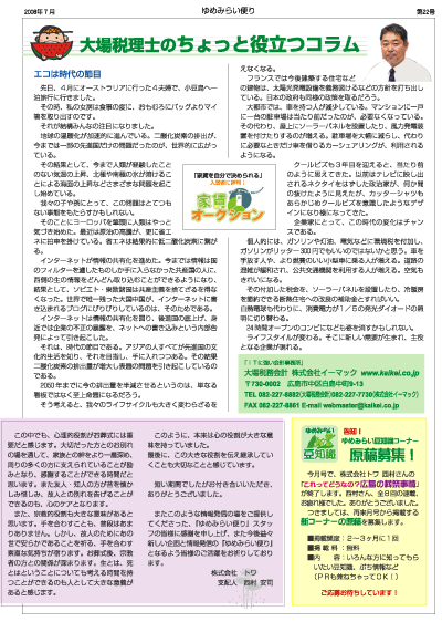 ゆめみらい便り2008/7月号3