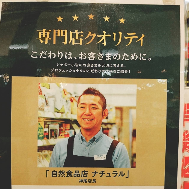 神尾店長