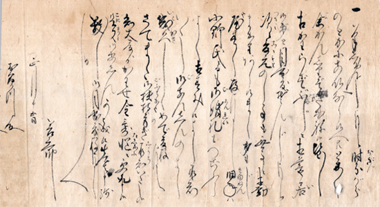 最新最全のをすべて 駄家通信 142 駄 | 難波江正月五日】 【西条藩士家族あて書簡 和書