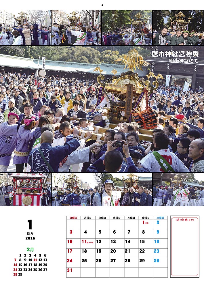 28年度城南神輿カレンダー 東京美景と夜景