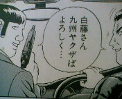 日村?