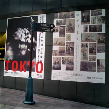 Vol.261 夜明けまえ 知られざる日本写真開拓史I 〜 東京都写真美術館