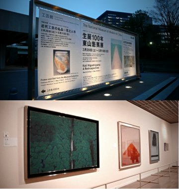 Vol.327 北の丸公園「生誕100年 東山魁夷展」プレビュー