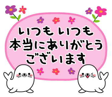 アザラシの日常 気づかいの言葉 かわいいlineスタンプ