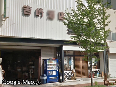 吉崎酒店