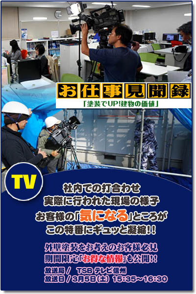 TSB,テレビ信州