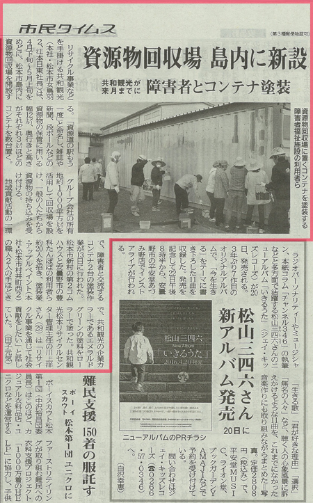市民タイムス|アップルペイント