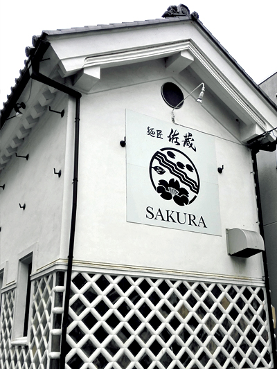 松本市|麺匠佐蔵