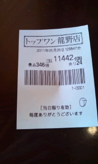 CRFマクロスフロンティア お前達が俺の翼だ!