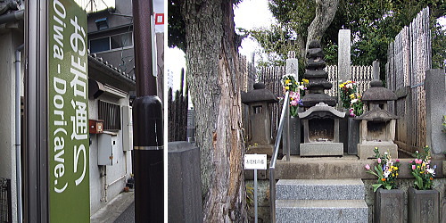 お岩さんのお墓
