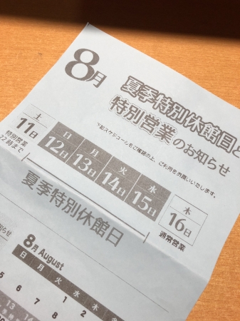 スケジュール