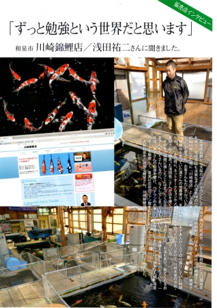月刊錦鯉2018年6月号