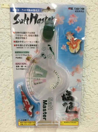 ソルトマスター