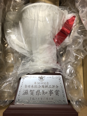 滋賀県知事賞