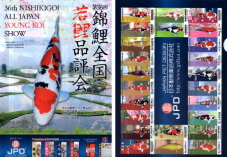 錦鯉ファイル