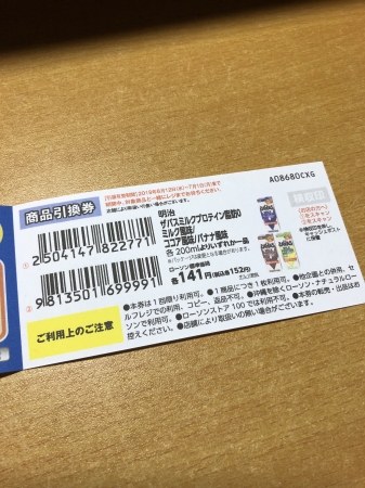 引換券