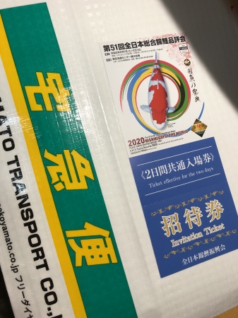 東京大会の出品用袋、チケット