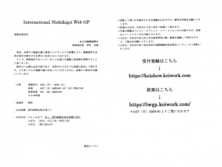 International Nishikigoi Web GP